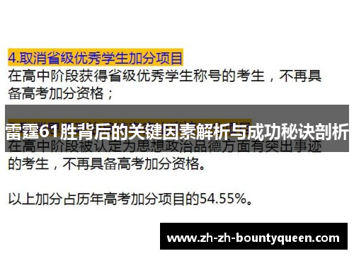 雷霆61胜背后的关键因素解析与成功秘诀剖析