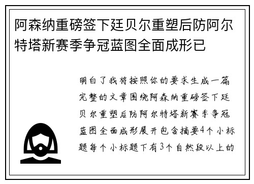 阿森纳重磅签下廷贝尔重塑后防阿尔特塔新赛季争冠蓝图全面成形已
