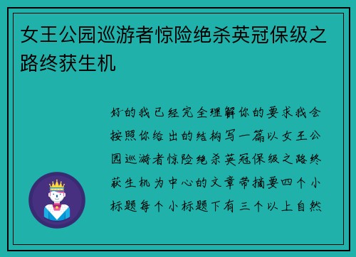 女王公园巡游者惊险绝杀英冠保级之路终获生机